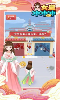 女皇冲冲冲.jpg
