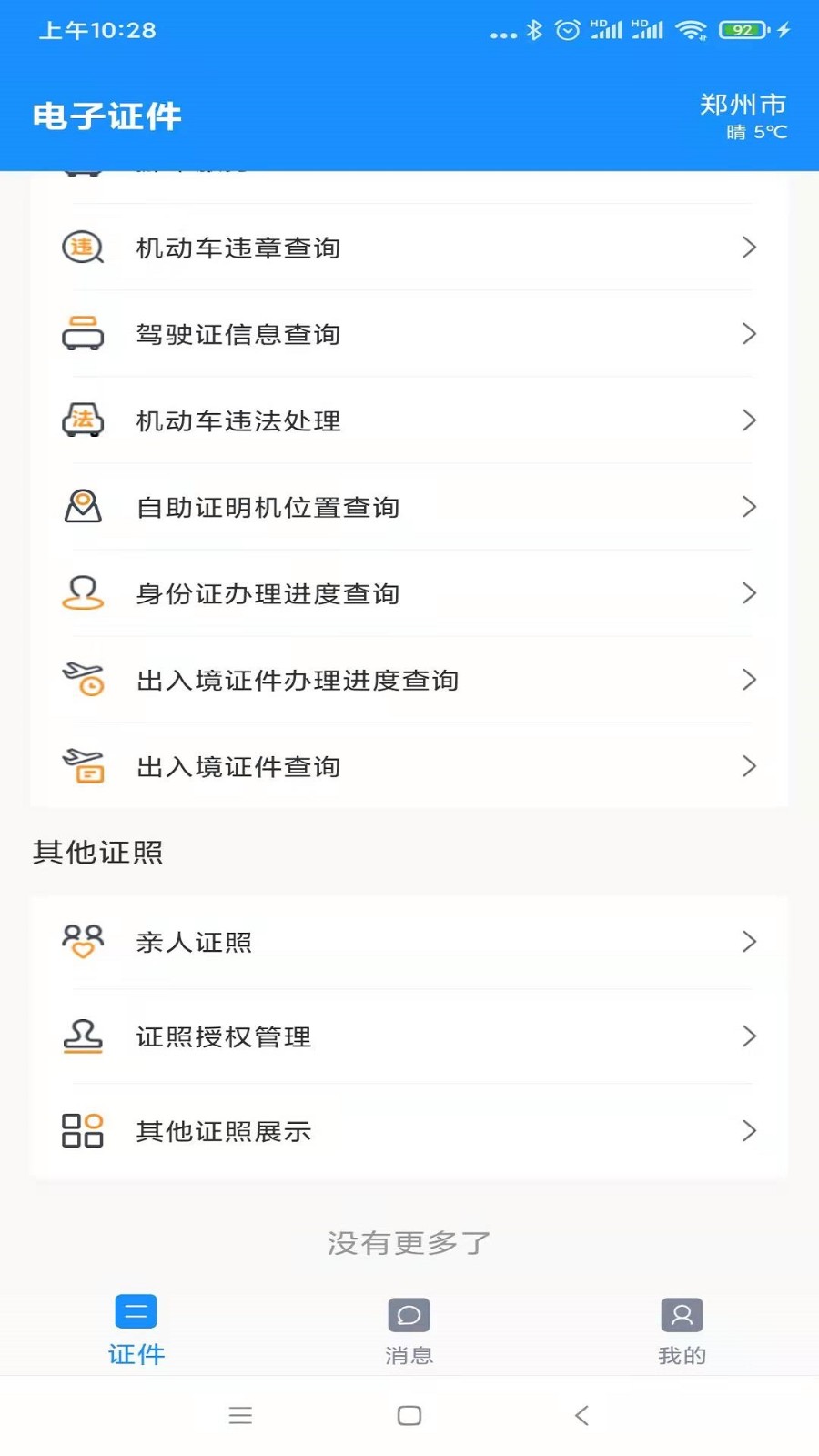 电子证件  v2.4.7