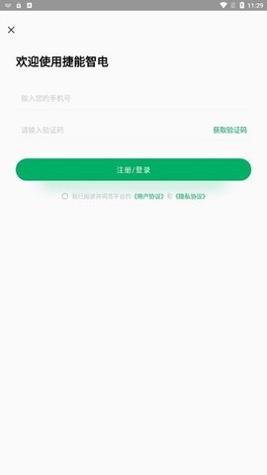 捷能智电截图2
