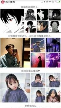 每日头像截图0