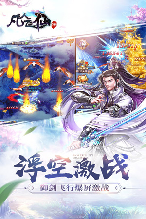 凡人飞仙传-双修版 版本：
