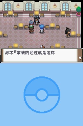 口袋妖怪沉思录序章截图2