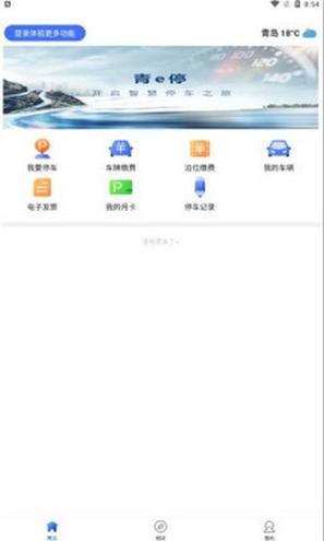 青e停截图1