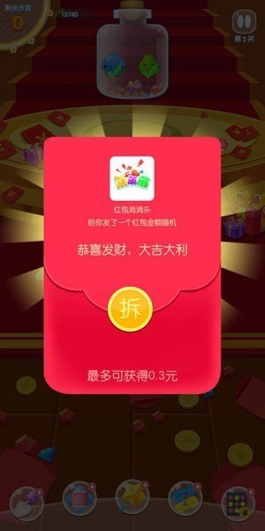 红包消消乐红包版2023截图1