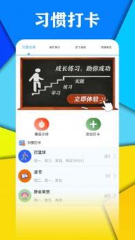 打卡自律百分百截图0