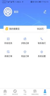 健康荟截图1
