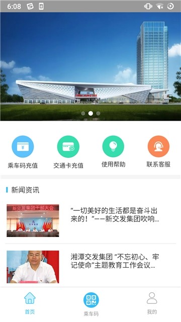 湘潭出行截图0