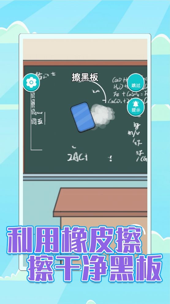 校园差生模拟器游戏官方版 截图0
