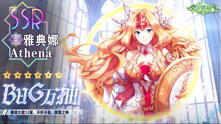 幸运草骑士口袋版