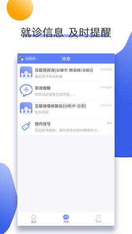 南京儿医在线截图2