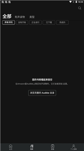 亚马逊有声读物中文版