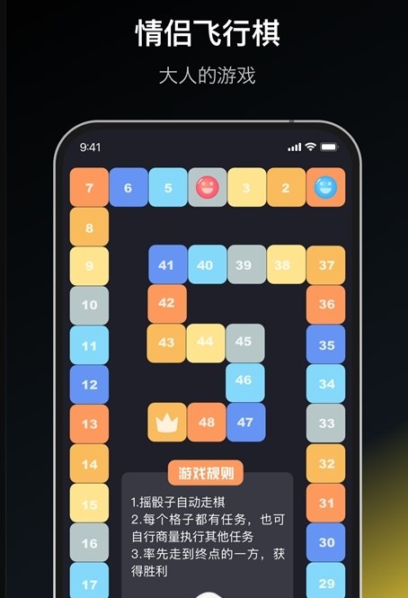 情侣飞行棋dofm截图2