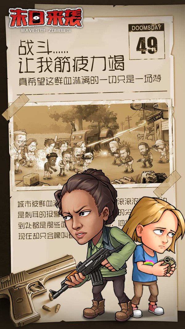 末日来袭正版