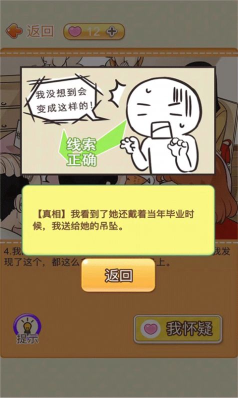 趣味动脑大冒险游戏安卓版图片1