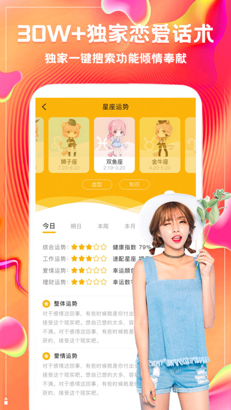 恋聊助手截图0