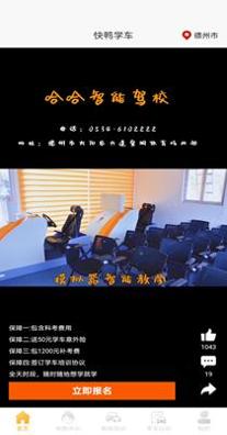 快鸭学车.png