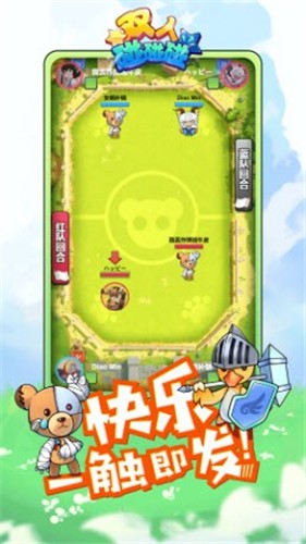 双人碰碰碰截图0