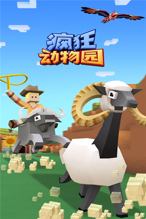 疯狂动物园九游版截图0