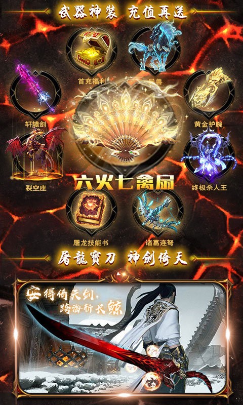 赤月神剑传奇高爆版截图2
