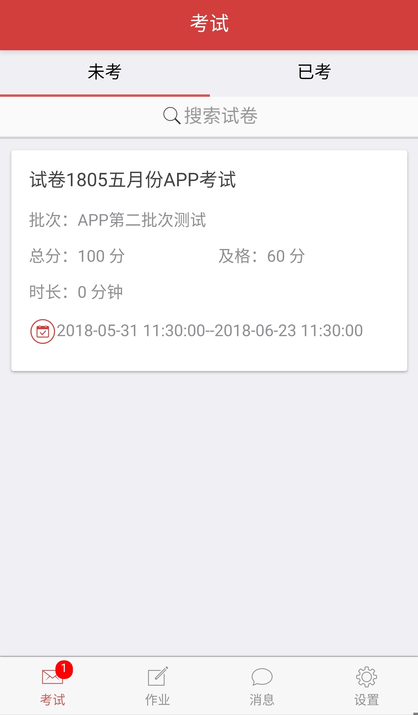 南琼考试系统 v2.0.5