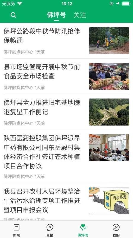 爱佛坪截图1