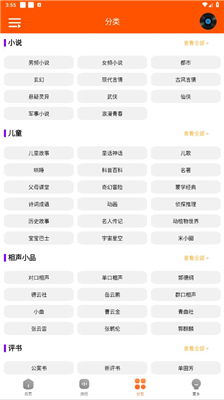 柠檬听书1.7.4