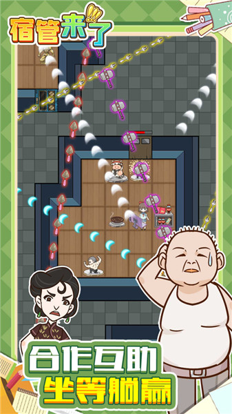 宿管来了完整版