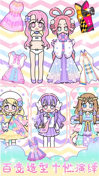 萌妹小甜心搭配设计  v1.1