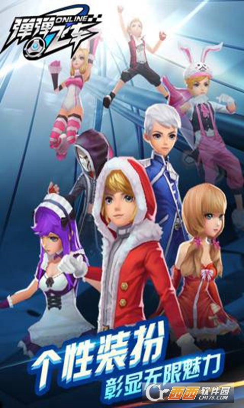 弹弹飞车手游 v2.4.0安卓版