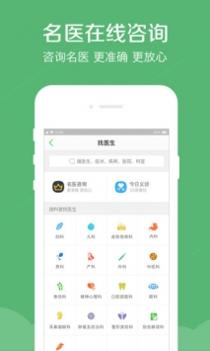 春雨医生截图0