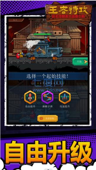 王者特攻游戏