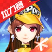 腾讯QQ飞车手游