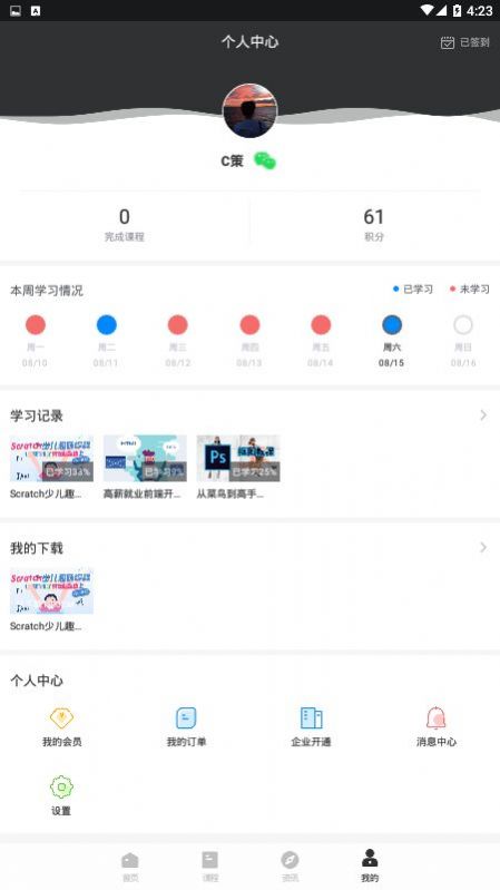 程序员学院APP安卓版图片2
