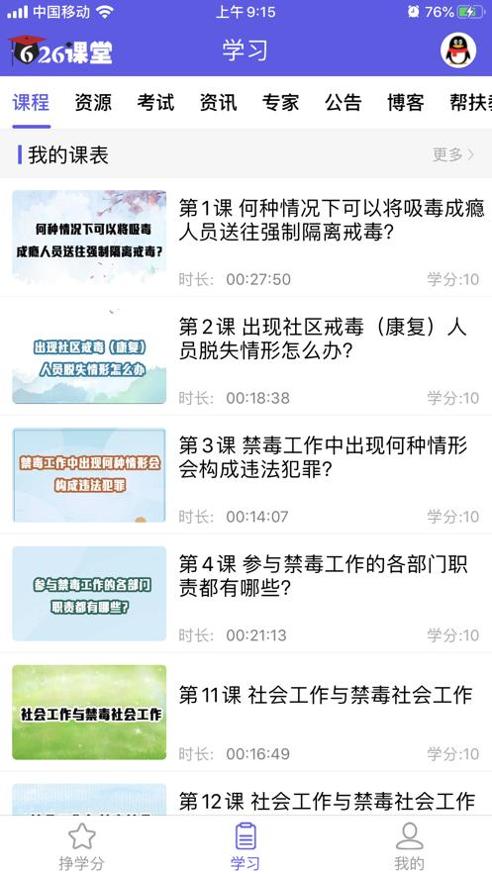 宁夏626课堂禁毒平台.png