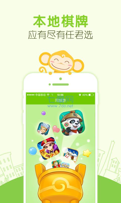 南宁同城游官网版截图1
