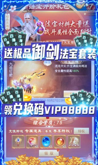 剑灭逍遥之将夜手游官方版  v5.2.4