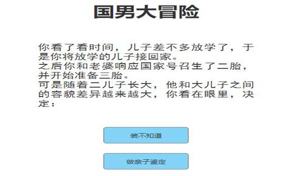 国男大冒险ios版最新版 截图2
