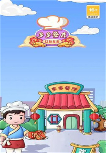多多餐厅