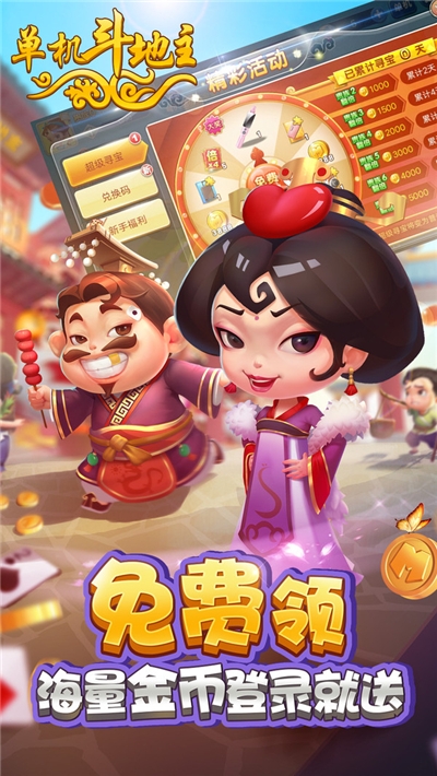 单机斗地主开心版免费版截图0