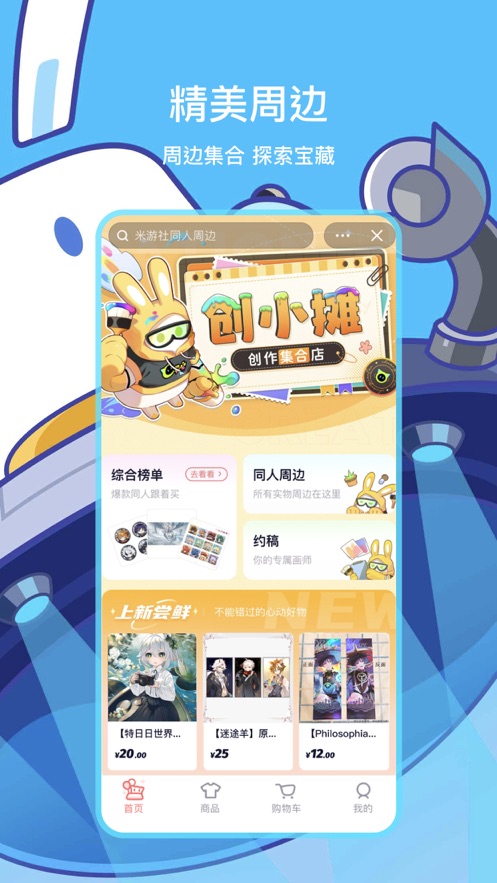 米哈游账号管理中心截图1