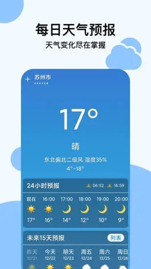 天气穿衣助手截图1