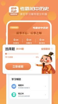 考霸初中历史  v1.0.0