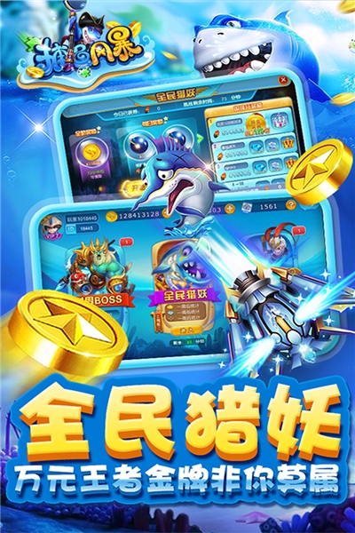 捕鱼风暴无限金币钻石版截图2