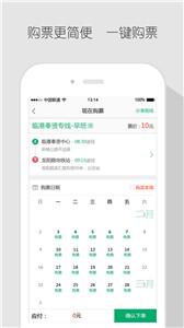 飞路巴士路线查询截图2