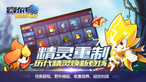赛尔号星球大战官网版截图3