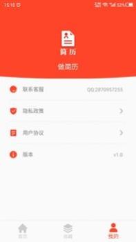 做简历截图3
