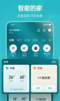房东助手截图2
