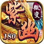 紫幽传奇