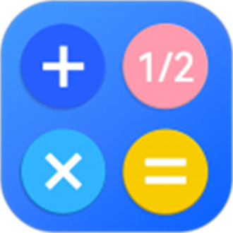 分数计算器免费版