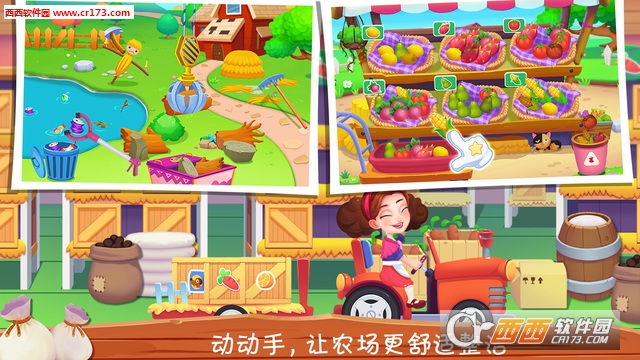 我的甜蜜农场截图1